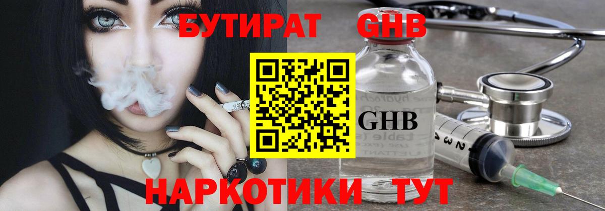 Бутират 99%  Вход с VPN  Бутират  Советск 