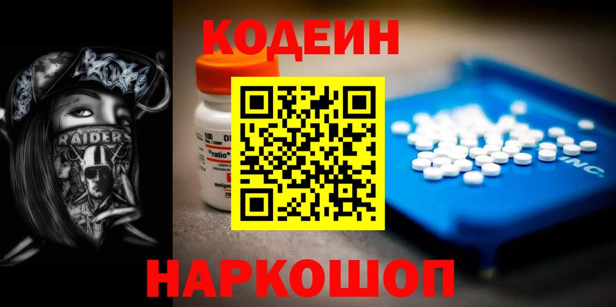 Советск  Кодеиновый сироп Lean Purple Drank  Вход с VPN 