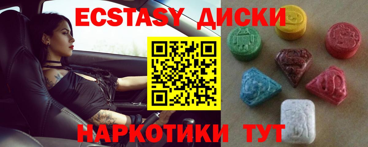 Экстази круглые Советск