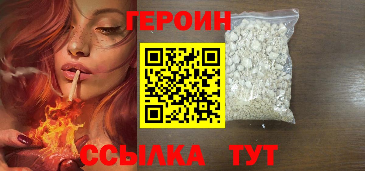 Советск  ГЕРОИН  Вход с VPN  ГЕРОИН хмурый 