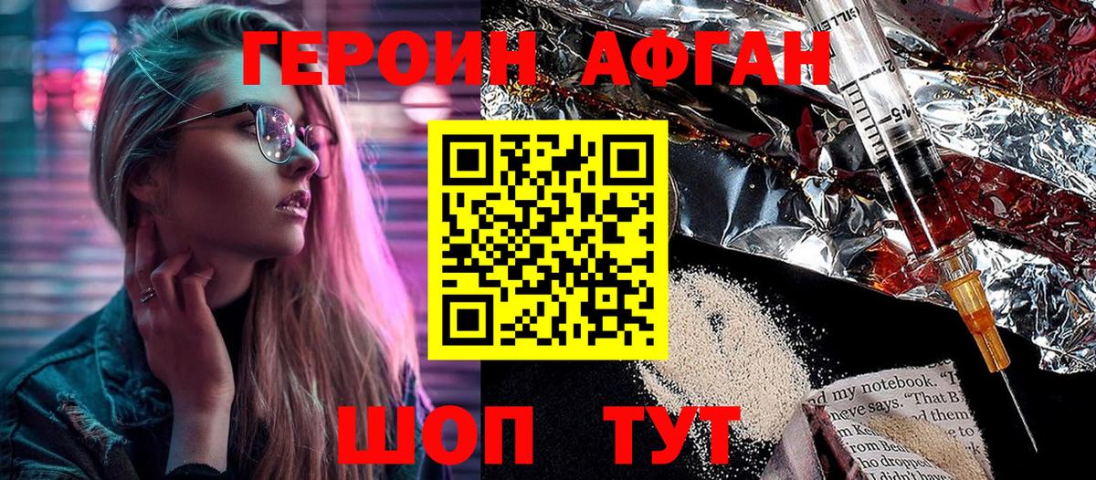 Героин белый Советск