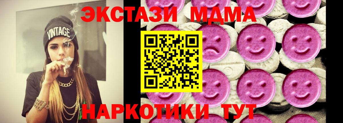 MDMA молли  Вход с VPN  МДМА Molly  Советск 