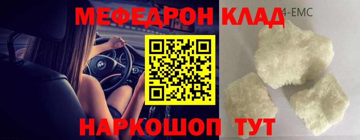 МЕФ мука  Вход с VPN  МЕФ mephedrone  Меф  Советск 