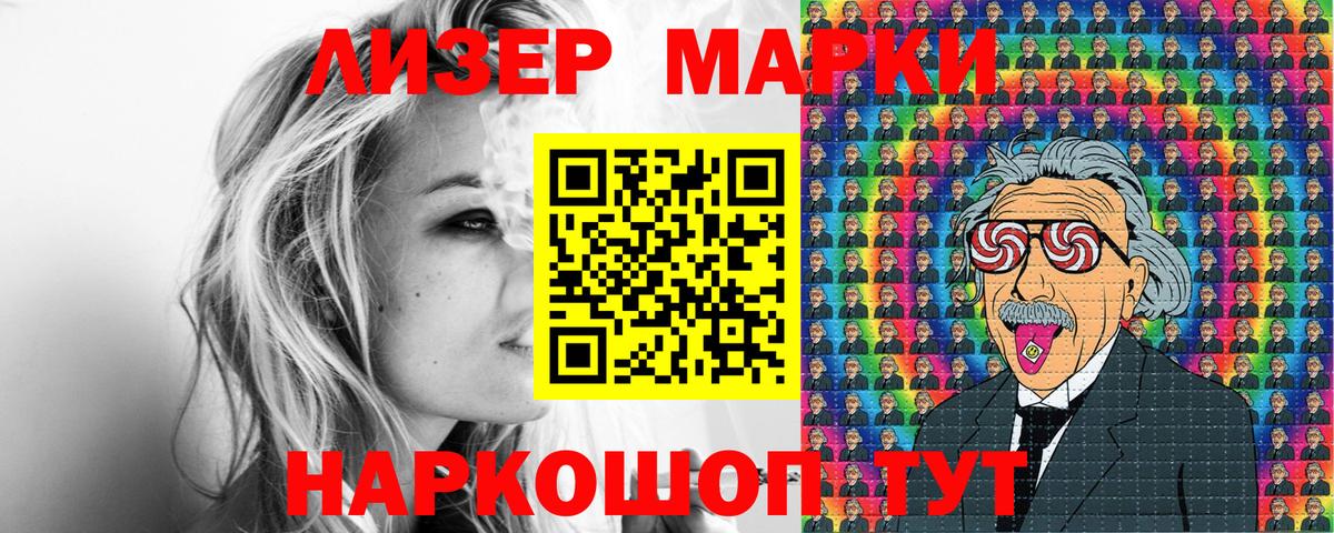 Наркотические марки 1,8мг  Вход с VPN  Марки 25I-NBOMe  где найти наркотики  Советск 